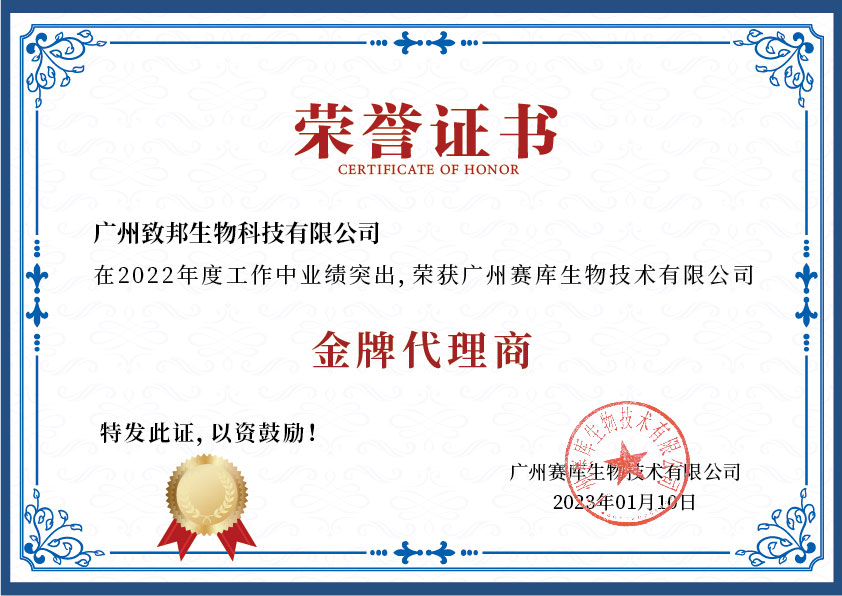 賽庫生物-榮譽(yù)證書-可編輯_畫板 1.jpg 賽庫生物-榮譽(yù)證書-可編輯_畫板 1.jpg