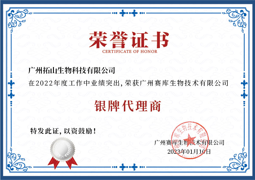 賽庫生物-榮譽(yù)證書-可編輯_畫板 1 副本 4.jpg 賽庫生物-榮譽(yù)證書-可編輯_畫板 1 副本 4.jpg